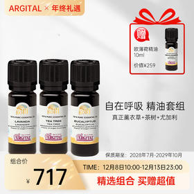 双12特惠 · 买赠超值 雅琪朵：呼吸守护组合，真正薰衣草精油+茶树精油+尤加利精油