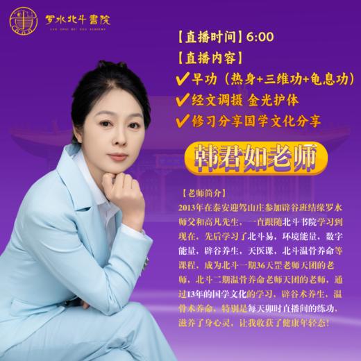 【君如老师】北斗卯时直播2026年1月8日 商品图0