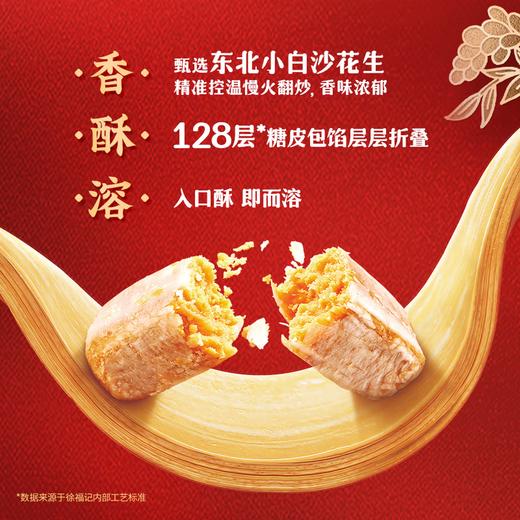 徐福记宫廷酥心糖礼盒420g 混合新年糖糖果礼盒 多口味年货零食团购礼品 商品图2