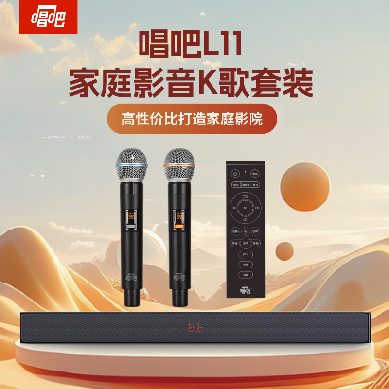 唱吧 L11 家庭影音K歌套装