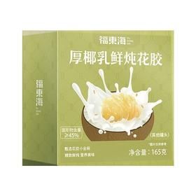 【福东海】厚椰乳鲜炖花胶165克/盒
