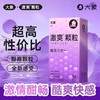 【年末亏本清仓】大象激爽颗粒精选三合一避孕套安全套 14只装 商品缩略图0