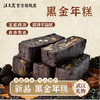 汪玉霞湖北武汉特产五黑金年糕传统糯米糕点心零食传统小吃伴手礼 商品缩略图0