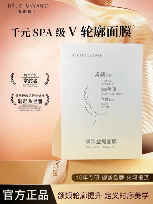 【春阳博士】V轮廓提拉紧致面膜 冰美式面膜 一盒四片 商品图6