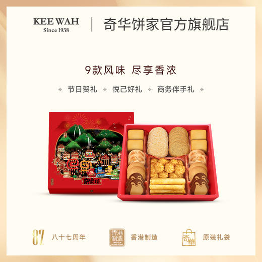 【奇乐坊时尚礼盒】蛋卷凤梨酥曲奇进口零食糕点礼盒送礼中国香港 商品图1