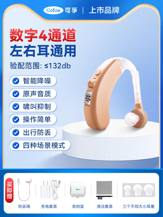 可孚助听器老年人专用正品耳聋耳背式隐形年轻高端声音放大防丢器 商品图0