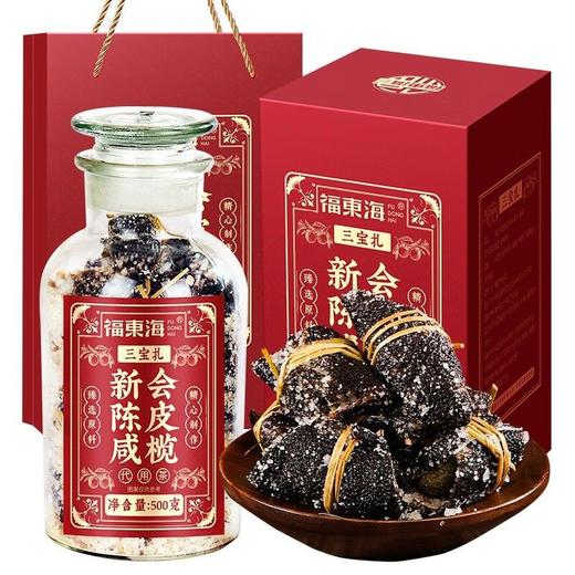 【福东海】新会陈皮咸榄500克/盒 商品图0