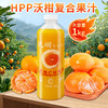 冰客沃柑复合果汁|HPP100%.鲜果冷压榨，清甜爽口，满满维C【4.4-4.6不发货，7号正常发货】 商品缩略图0