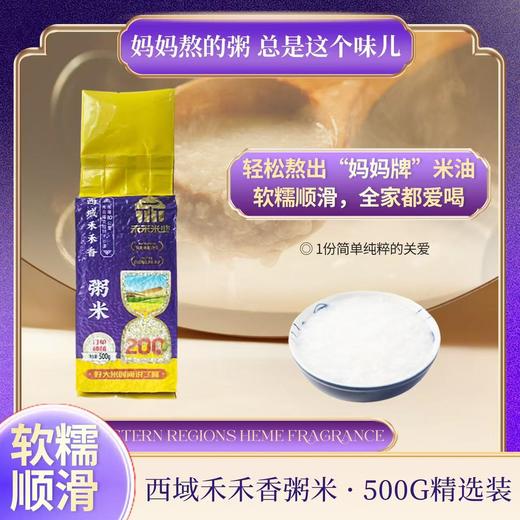 西域禾禾香大米、粥米 商品图3