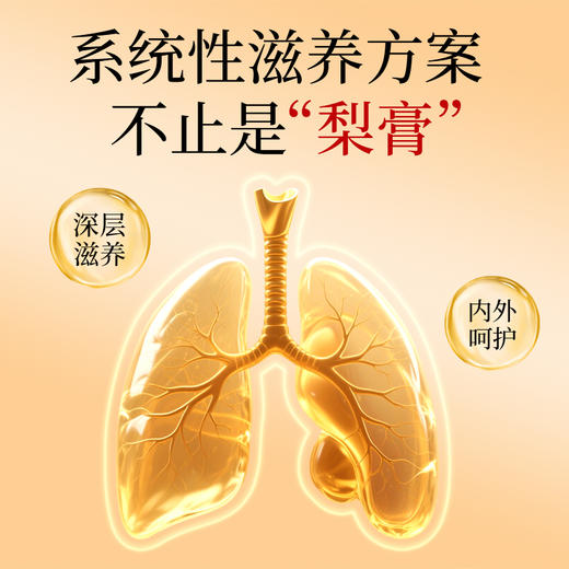 仲景【古方】橘红枇杷秋梨膏婴幼儿童无添加梨膏泡水官方正品 商品图3