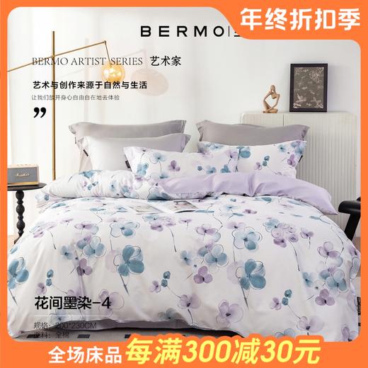 【云粉节】10楼宝缦 全棉四件套 200*230cm 吊牌价1280元 活动价299/套 商品图7