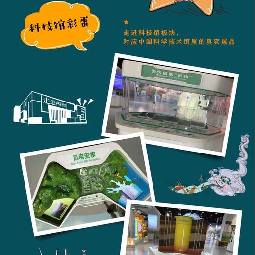 改变世界的中国科技力量全7册 中科院院士给孩子的科普新能源技术 商品图2