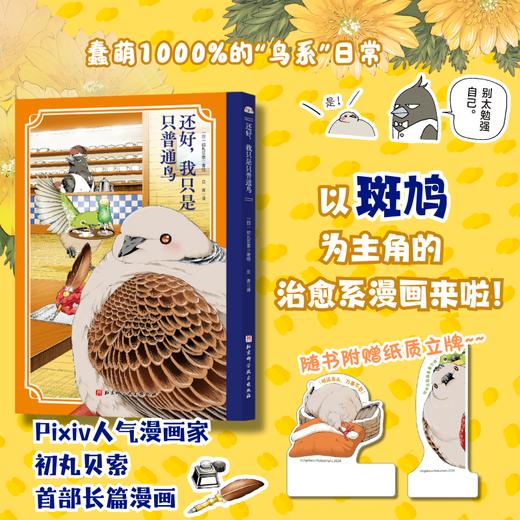 还好，我只是只普通鸟 商品图0