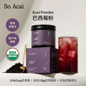 SoAcai纯巴西莓粉花青素膳食纤维Omega9果蔬粉超级粉粉莓果粉巴西进口