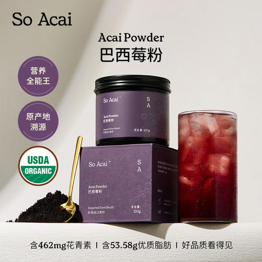 SoAcai纯巴西莓粉花青素膳食纤维Omega9果蔬粉超级粉粉莓果粉巴西进口 商品图0