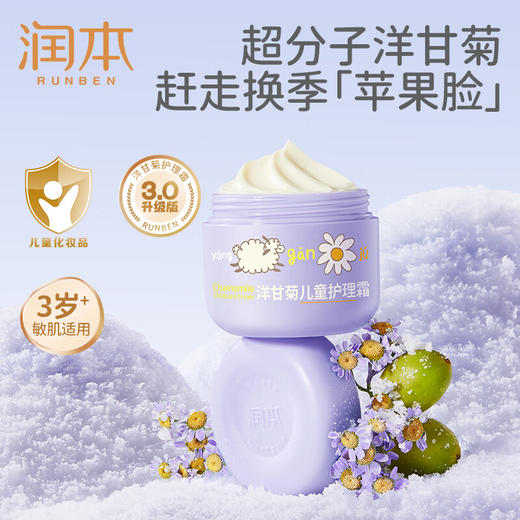 润本甘菊儿童护理霜50g  6971435259995 商品图2