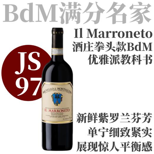 【JS97·优雅灵动BdM膜拜名家拳头杰作】  2020 玛洛奈托酒庄布鲁内诺干红   Il Marroneto Brunello di Montalcino 商品图0