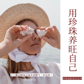 回馈人手一套玄学护肤招财珍珠丽肽珠光系列（含水精华霜）