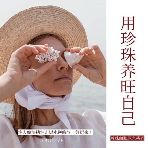 回馈人手一套玄学护肤招财珍珠丽肽珠光系列（含水精华霜） 商品图0