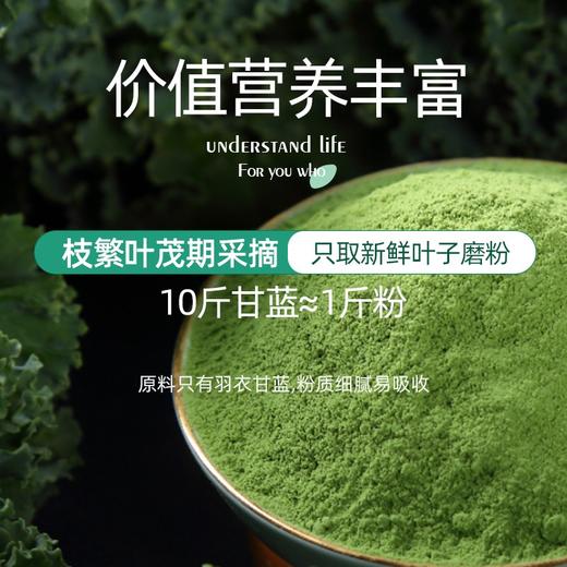 【福东海】羽衣甘蓝粉80克（5克×16条） 商品图6