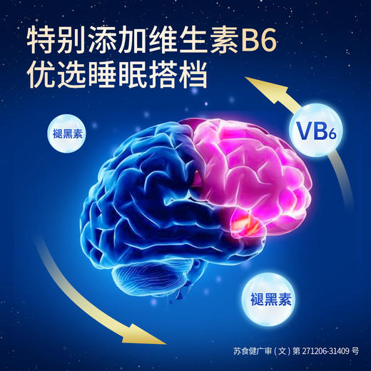 黄金搭档睡小宝褪黑素30粒 改善睡眠 商品图3