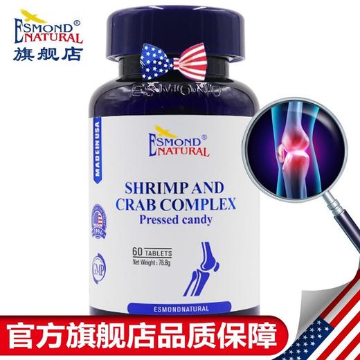 美国进口爱司盟活力捷虾蟹复合片1280mg*60粒 含氨糖软骨素钙片胺大蒜素维生素d3 活力捷片 商品图1