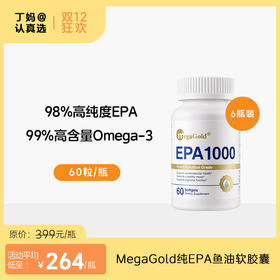 MegaGold高纯度EPA鱼油软胶囊60粒/瓶
