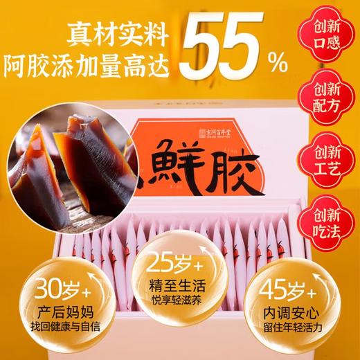 5盒装东阿百年堂小鲜胶 即食阿胶凝膏阿胶糕 补气养血 美容养颜 方便携带开袋即食 100g/盒（5g*20片）*5盒 商品图2