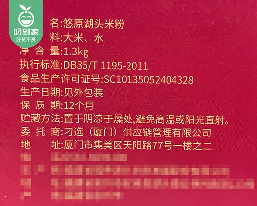 悠原湖头米粉（正宗福寿水粉）/1箱（净重约1.3kg） 商品图6