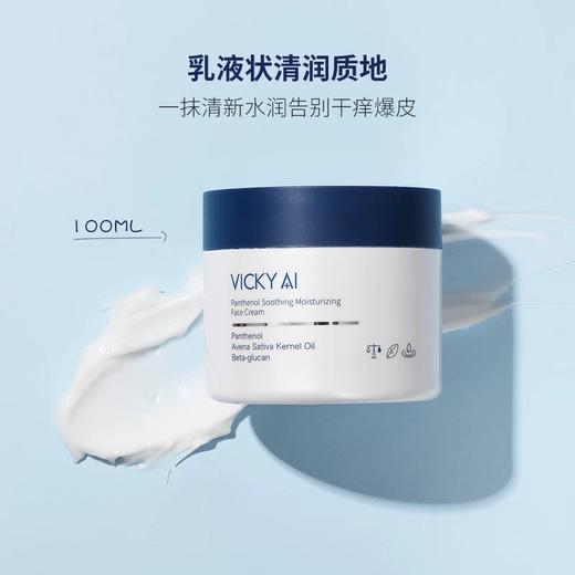 VICKY AI/艾薇希强保湿泛醇舒缓保湿面霜 商品图4