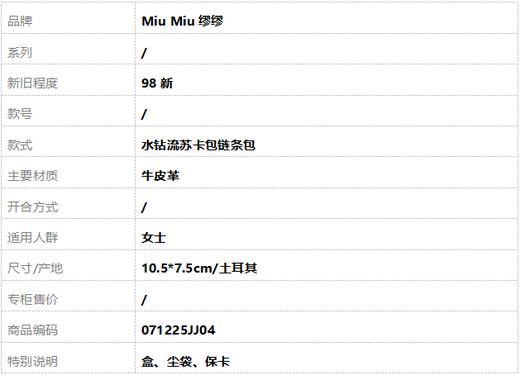 【98新】Miu Miu缪缪水钻流苏卡包链条包女士 071225JJ04 商品图8