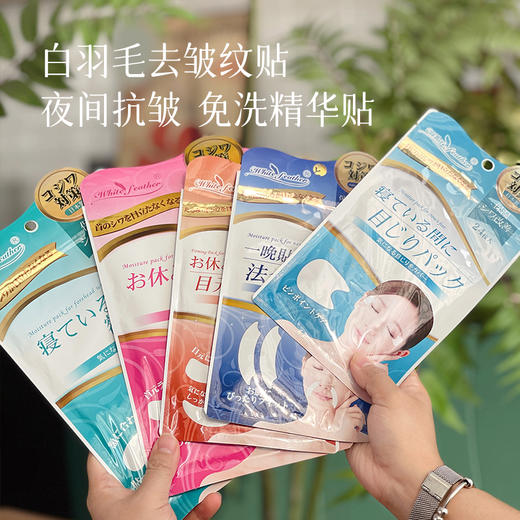  【 2件减10 3件减20】【白羽毛 去皱纹贴】夜间抗皱 免洗精华贴 专业检测保湿抗皱~ 湖州仓 商品图0