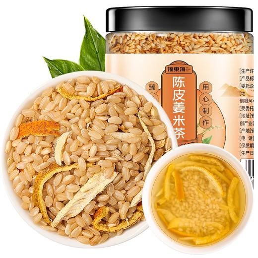 【福东海】陈皮姜米茶300克/瓶 商品图0