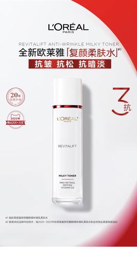 1F 欧莱雅复颜视黄醇精粹清乳柔肤水240ml