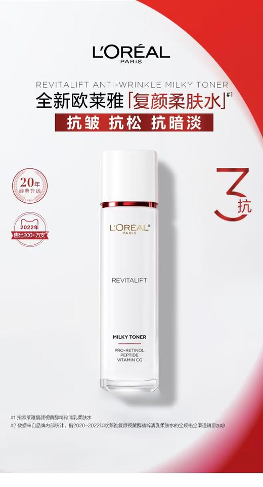 1F 欧莱雅复颜视黄醇精粹清乳柔肤水240ml 商品图0