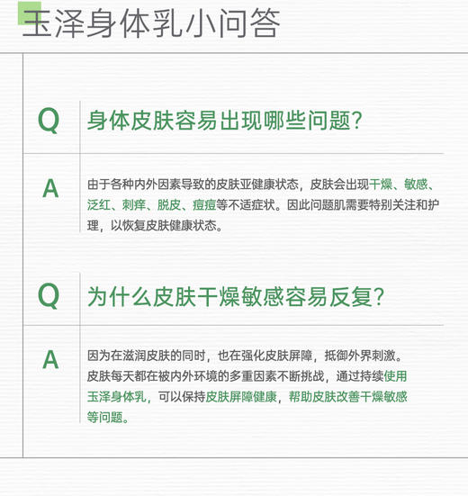 玉泽皮肤屏障修护身体乳150ml（新包装） 商品图3