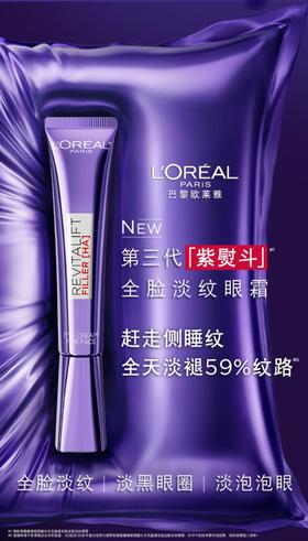 1F欧莱雅复颜玻尿酸水光充盈玻色因全脸淡纹眼霜30ml