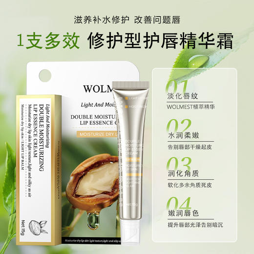 【超值3支装】WOLMEST 倍润淡纹护唇精华霜 加拿大原装进口 滋润保湿 淡化唇纹 15g/支 商品图2