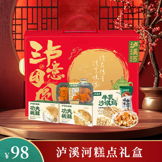 泸溪河2025中秋糕点月饼礼盒 商品图1