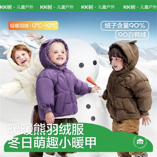【KK树】暖暖熊羽绒服 商品图0