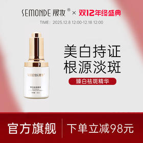 晟妆臻白祛斑精华美白祛斑人体功效测评报告人体贴斑实验敏感肌可用不伤皮肤