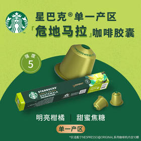 星巴克（Starbucks）胶囊咖啡 危地马拉轻烘黑咖啡5.2g*10颗 适配Nespresso胶囊机