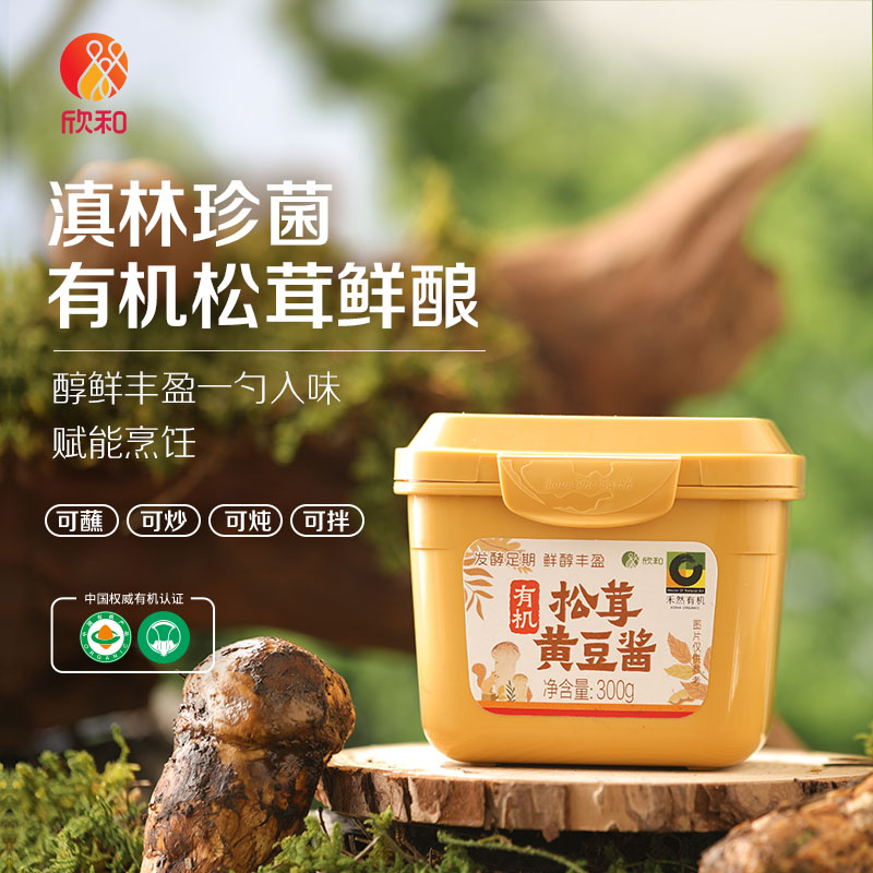 禾然有机松茸黄豆酱
