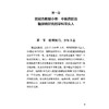 哲学中医临证心悟 范冠杰学术思想溯源与传承 宋薇 曾慧妍 主编 思考中医 名师传承 匠心独具 9787513297837中国中医药出版社 商品缩略图4