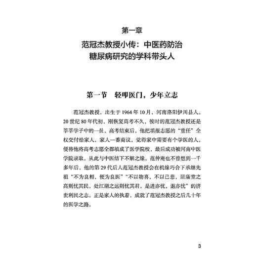 哲学中医临证心悟 范冠杰学术思想溯源与传承 宋薇 曾慧妍 主编 思考中医 名师传承 匠心独具 9787513297837中国中医药出版社 商品图4
