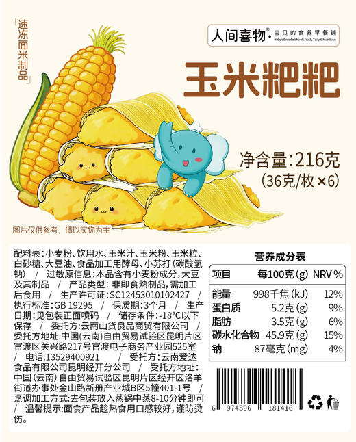 人间喜物|玉米粑粑鲜玉米原浆能吃到整颗玉米粒孩子爱吃的粗粮早餐 商品图8