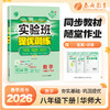 2026春 【华师大版】实验班提优训练 八年级数学(下) 商品缩略图0