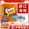 2026中考五年中考三年模拟 七八九年级中考可选 语文数学英语科学中考历年真题卷五三中考复习 商品缩略图0