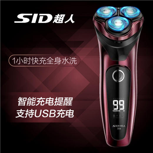 SID/超人三刀头浮动式充电式电动剃须刀男士胡须刀胡子刀递须刀浮动3刀头大功率带鬓刀系统全身水洗 . 商品图3
