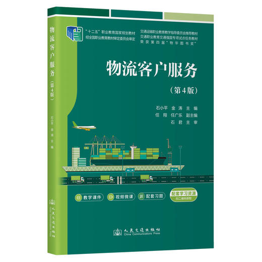 物流客户服务（第4版） 商品图0